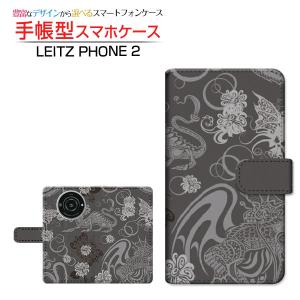 ライカ LEITZ PHONE 2 ライツフォン ツー 手帳型ケース/カバー