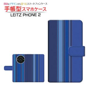 LEITZ PHONE 2 ライツフォン ツー 手帳型ケース/カバー カメラ穴対応 Stripe(ス...