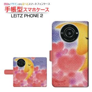 LEITZ PHONE 2 ライツフォン ツー 手帳型ケース/カバー カメラ穴対応 ハートと三日月 やの ともこ デザイン 手帳型 ダイアリー型 ブック型 スマホ｜keitaidonya