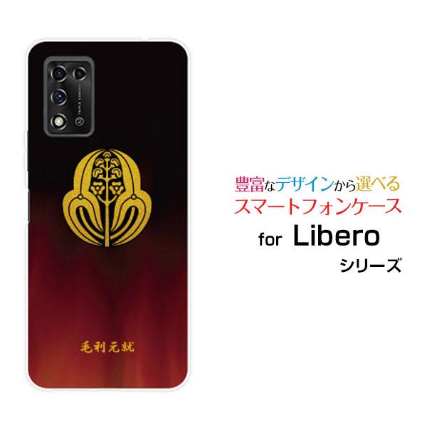 Libero 5G II リベロ ファイブジー ツー スマホ ケース/カバー ガラスフィルム付 家紋...
