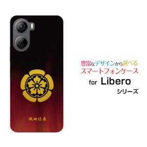 Libero 5G IV A302ZT リベロ ファイブジー フォー スマホ ケース/カバー 家紋(其の参)織田信長 歴史 大名 武将 桃山 本能寺 尾張 木瓜｜keitaidonya