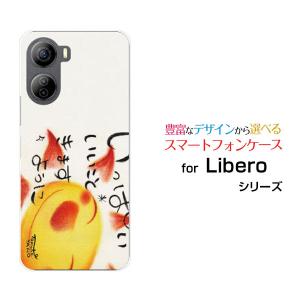 Libero 5G IV A302ZT リベロ ファイブジー フォー スマホ ケース/カバー いっぱいいいこときますように やのともこ デザイン 太陽 ほっこり スマイル ほんわか｜keitaidonya