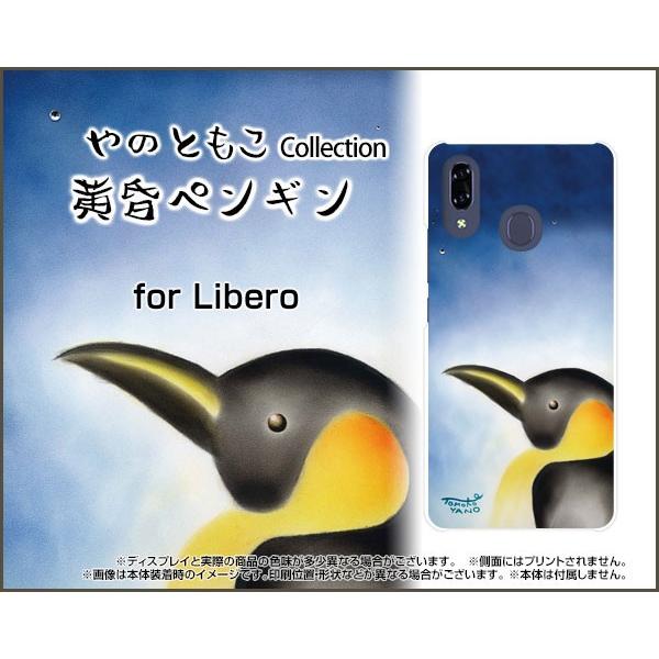 Libero S10 リベロ エステン TPU ソフト ケース/ソフトカバー 黄昏ペンギン やのとも...