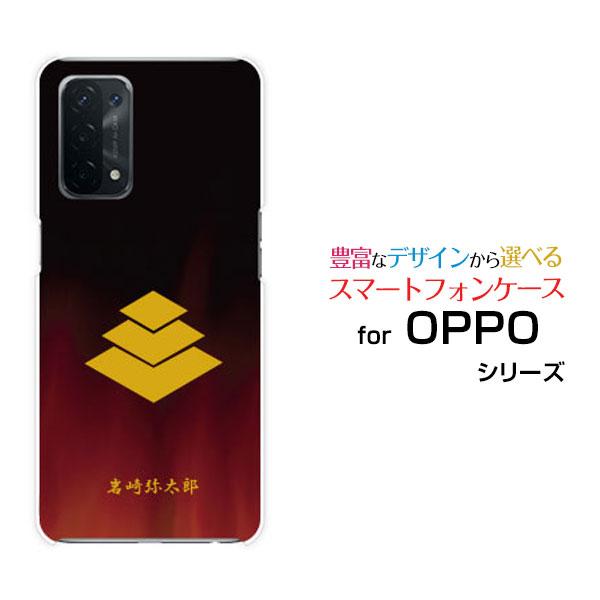 OPPO A54 5G OPG02 TPU ソフトケース/ソフトカバー 液晶保護フィルム付 家紋(其...