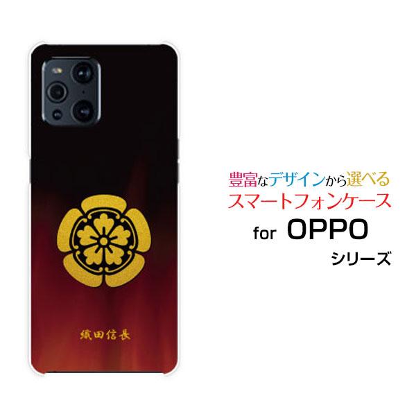 OPPO Find X3 Pro オッポ スマホ ケース/カバー 液晶保護フィルム付 家紋(其の参)...