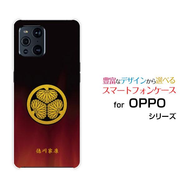 OPPO Find X3 Pro オッポ スマホ ケース/カバー 液晶保護フィルム付 家紋(其の肆)...