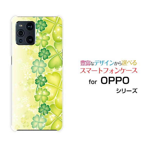 OPPO Find X3 Pro オッポ TPU ソフトケース/ソフトカバー 四つ葉のクローバー 綺...