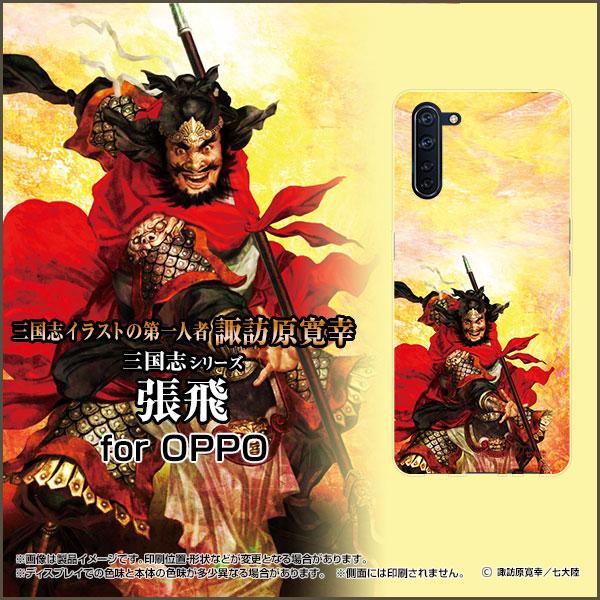 OPPO Reno3 A オッポ リノ スリー エー スマホ ケース/カバー 三国志 張飛 翼徳 ち...