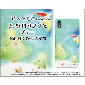 おてがるスマホ01 UQ mobile スマホ ケース ガラスフィルム付 三日月サンタとツリー やのともこ デザイン うさぎ くま 三日月 ツリー 雪 メルヘン