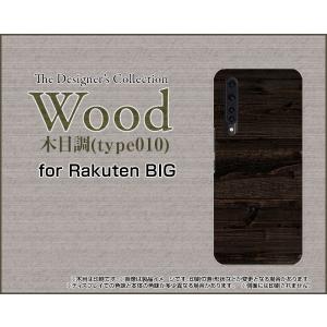 Rakuten BIG ZR01 ラクテン ビッグ TPU ソフトケース/ソフトカバー Wood（木目調）type010 wood調 ウッド調 こげ茶色 シンプル