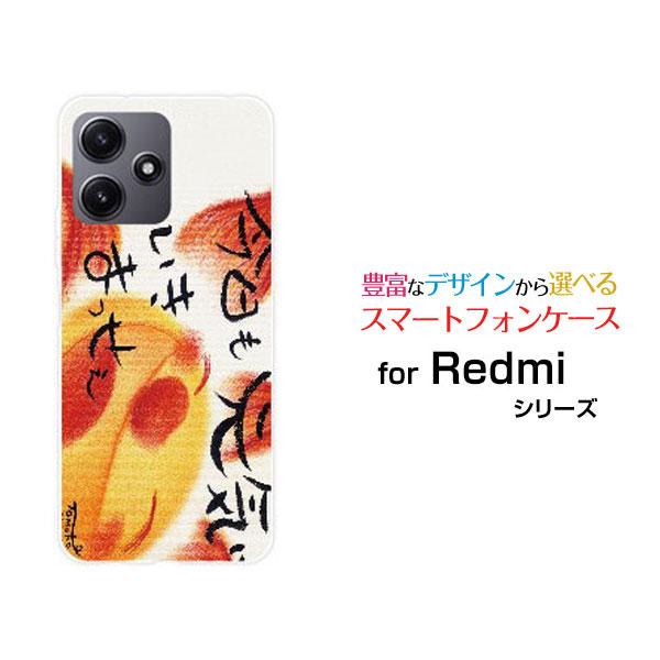 Redmi 12 5G レッドミー トゥエルブ TPU ソフト ケース/ソフトカバー 今日も元気にい...