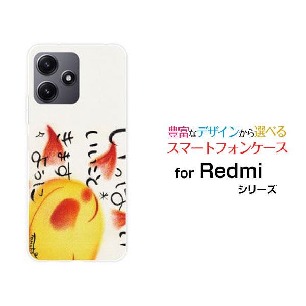 Redmi 12 5G レッドミー トゥエルブ TPU ソフト ケース/ソフトカバー いっぱいいいこ...