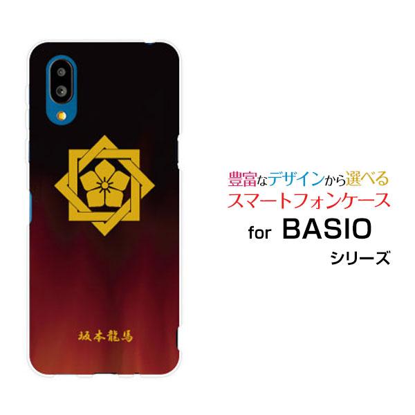 BASIO active SHG09 ベイシオ アクティブ TPU ソフトケース/ソフトカバー 家紋...