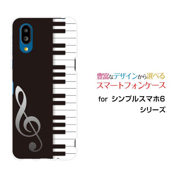 シンプルスマホ6 シックス スマホ ケース/カバー ピアノ 音楽（おんがく） ぴあのの鍵盤 モノトー...