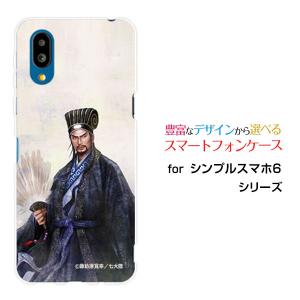 シンプルスマホ6 シンプルスマホ シックス スマホ ケース/カバー 三国志 諸葛亮 孔明 しょかつりょう こうめい 諏訪原寛幸／七大陸｜keitaidonya