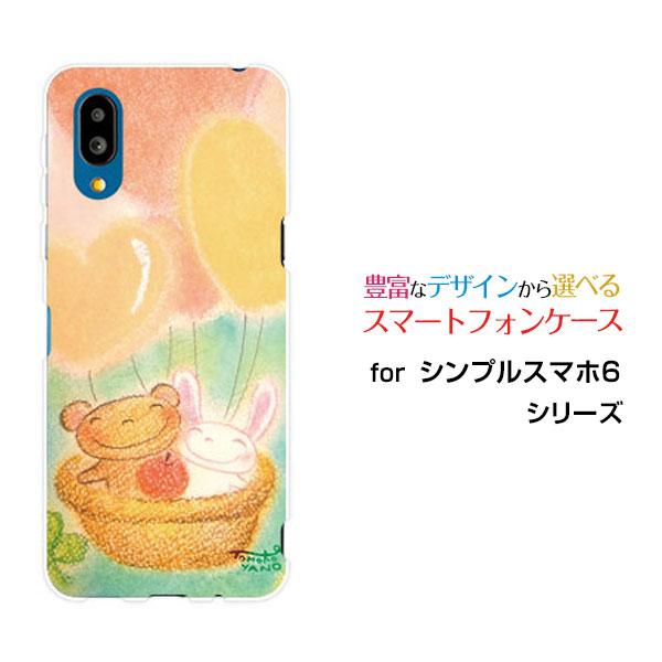 シンプルスマホ6 シンプルスマホ TPU ソフト ケース/ソフトカバー うさぎとクマの旅 やのともこ...