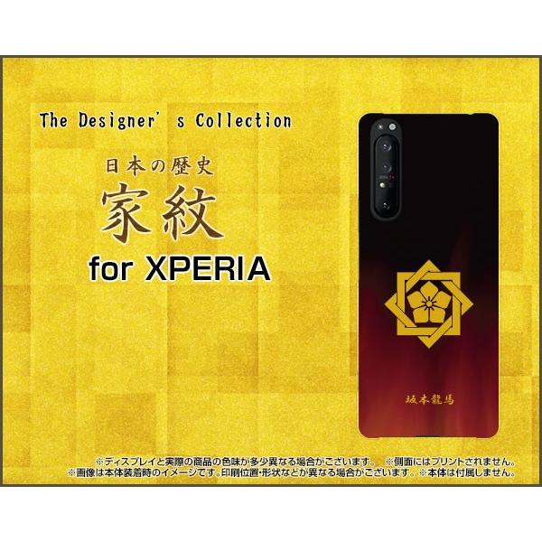 XPERIA 1 II エクスペリア TPU ソフトケース/ソフトカバー ガラスフィルム付 家紋(其...