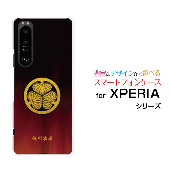 XPERIA 1 III SO-51B SOG03 スマホ ケース/カバー ガラスフィルム付 家紋(...