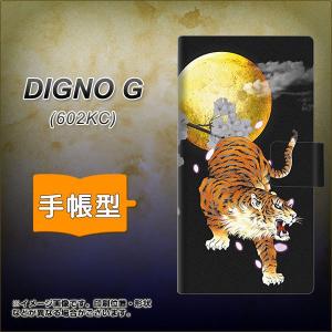 ディグノG 602KC 手帳型スマホケース 796 満月と虎 横開き｜keitaijiman