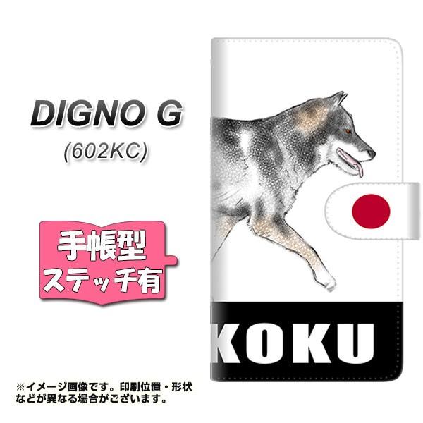 ディグノG 602KC 手帳型スマホケース 【ステッチタイプ】 YD991 四国犬02 横開き