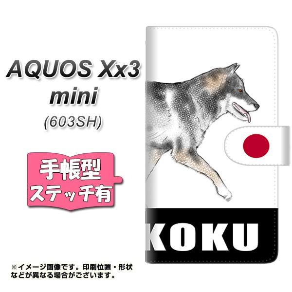 アクオス Xx3 mini 603SH 手帳型スマホケース 【ステッチタイプ】 YD991 四国犬0...