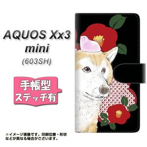 アクオス Xx3 mini 603SH 手帳型スマホケース 【ステッチタイプ】 YJ006 柴犬 和柄 椿 横開き｜keitaijiman