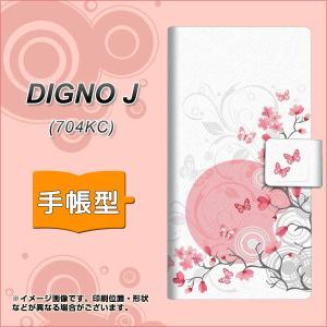 softbank ディグノJ 704KC 手帳型 スマホケース 030 花と蝶うす桃色 横開き｜keitaijiman