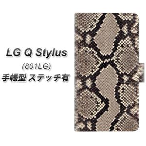 ワイモバイル LG Q Stylus 801LG 手帳型 スマホケース 【ステッチタイプ】 049 ヘビ柄（白） 横開き｜keitaijiman