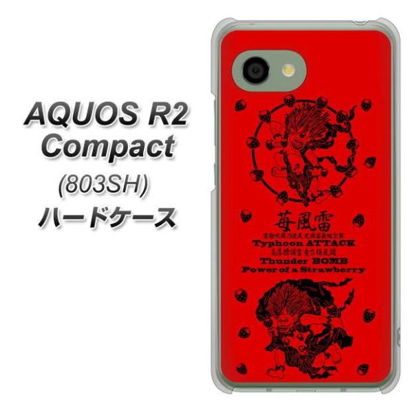 softbank アクオスR2 コンパクト 803SH ハードケース カバー AG840 苺風雷神(...