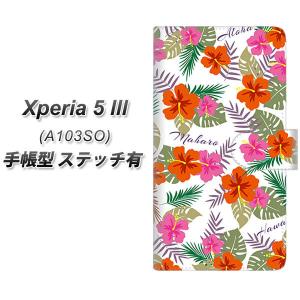 エクスペリア5 III A103SO 手帳型 スマホケース 【ステッチタイプ】 SC884 ハワイアンアロハレトロ ホワイト UV印刷 横開き