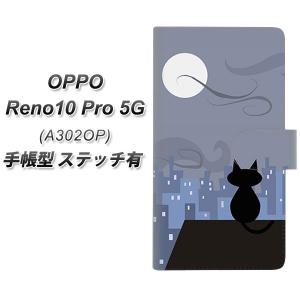 オッポ Reno10 Pro 5G A302OP 手帳型 スマホケース 【ステッチタイプ】 012 屋根の上のねこ UV印刷 横開き｜keitaijiman