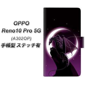 オッポ Reno10 Pro 5G A302OP 手帳型 スマホケース 【ステッチタイプ】 037 三日月とドラゴン UV印刷 横開き｜keitaijiman