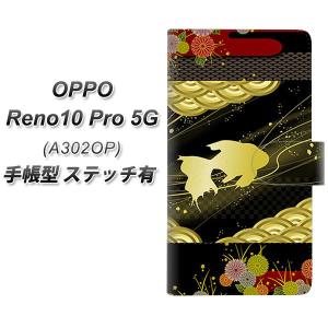 オッポ Reno10 Pro 5G A302OP 手帳型 スマホケース 【ステッチタイプ】 174 天の川の金魚（和柄） UV印刷 横開き｜keitaijiman