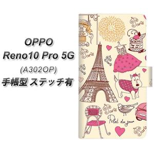 オッポ Reno10 Pro 5G A302OP 手帳型 スマホケース 【ステッチタイプ】 265 パリの街 UV印刷 横開き｜keitaijiman