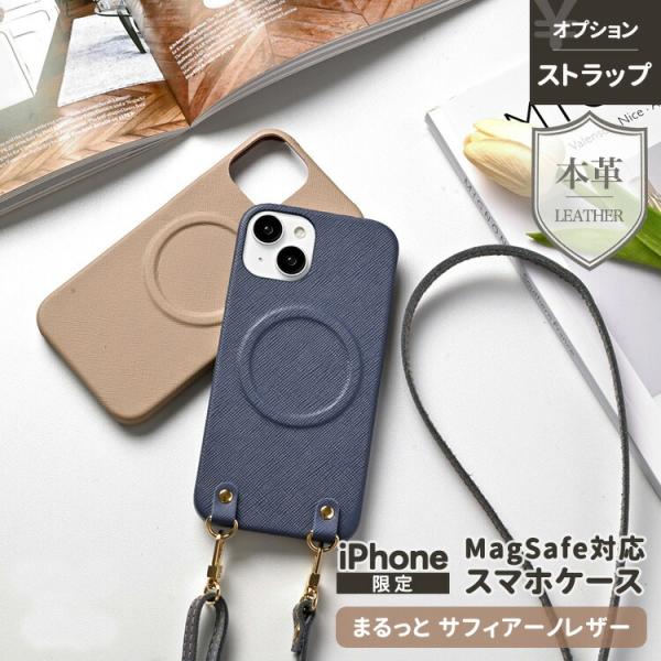 iPhone MagSafe対応 スマホケース まるっと サフィアーノレザー ストラップ 本革 スマ...