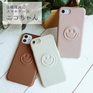 スマホケース 全機種対応 ハードケース シンプル まるっと全貼り ニコちゃん  PU レザー カバー iphone16 ケース  iphone SE2 国産 手作り メール便送料無料