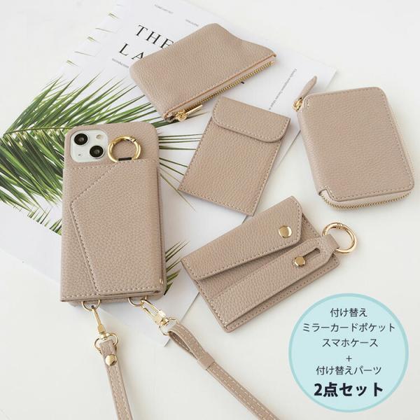 スマホケース 多機種対応 もう１つ選べる付け替えパーツ ショルダーストラップ付 付け替え ミラーカー...