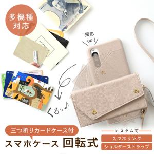 スマホケース 回転式 多機種対応 スマホショルダー対応 ミラー付き 大きな三つ折りカードケース 携帯ケース スタンド機能 縦動画 iPhone 15 メール便送料無料｜keitaijiman