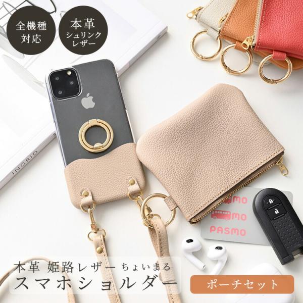 全機種対応 スマホケース ちょいまる シュリンクレザー ストラップ ポーチ付 姫路レザー 本革 ハー...