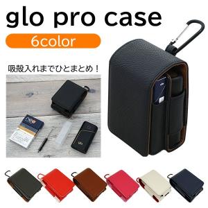glo pro グロー プロ 電子タバコ ケース 吸殻入れ付き （ 簡易 灰皿 付き ）レザー ハイクラス まとめて収納 ギフト カラビナ 禁煙 デコ 素材 メール便送料無料