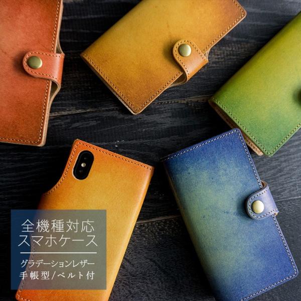 スマホケース 全機種対応 手帳型 姫路レザー ベルト付き グラデーションレザー 革 本革 Googl...