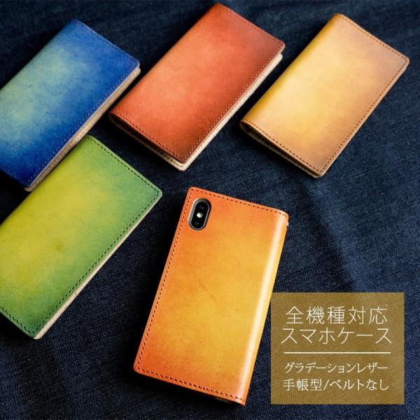 スマホケース 全機種対応 手帳型 姫路レザー ベルトなし グラデーションレザー 革 本革 aquos...