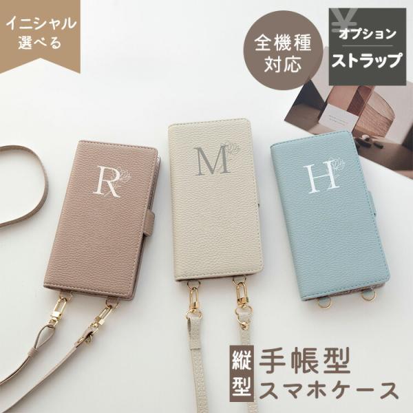 スマホケース 手帳型 全機種対応 縦向き Simple イニシャル × 花 スマホショルダー対応 く...