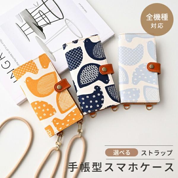 全機種対応 スマホケース 手帳型 北欧風 ハト 縦下げパーツ 携帯ケース 肩掛け ショルダー ショル...