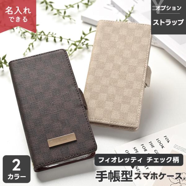 多機種対応 手帳型 スマホケース フィオレッティ チェック柄 スマホショルダー対応 iPhone17...