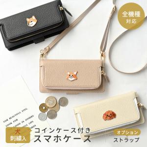 スマホケース手帳型 全機種対応 コインケース付き Simple ワッペン 犬 スマホショルダー対応 小銭入れ お財布機能付 iphone15 pro max ケース メール便送料無料｜keitaijiman