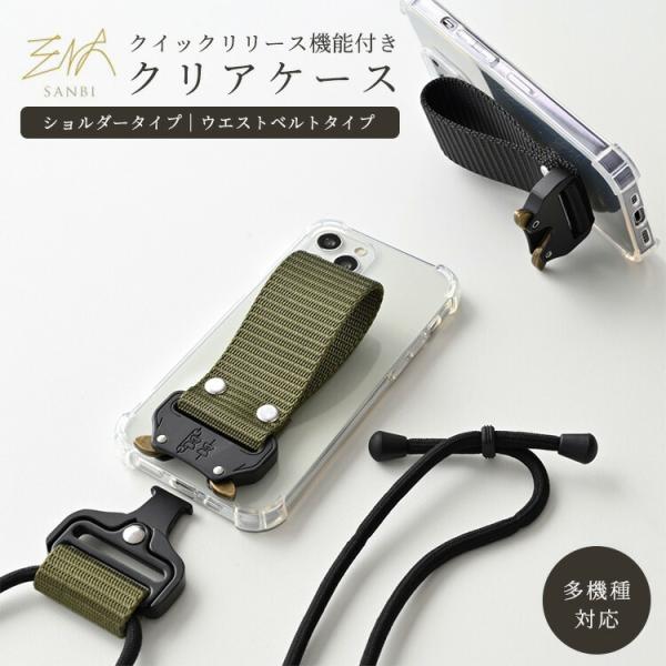 多機種対応 Android 対応 スマホケース スマホストラップ 簡単着脱 クイックリリース TPU...