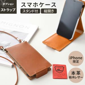 iPhone限定 スタンド付スマホケース 縦開き オイルレザー 本革 栃木レザー スマホショルダー対応 スマホスタンド iphone16 ケース iPhone15Pro メール便送料無料