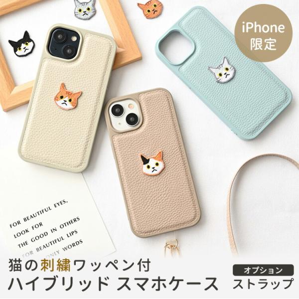 iPhone限定 ハイブリッド スマホケース カラー リアケース Simple ワッペン 猫 刺繍 ...