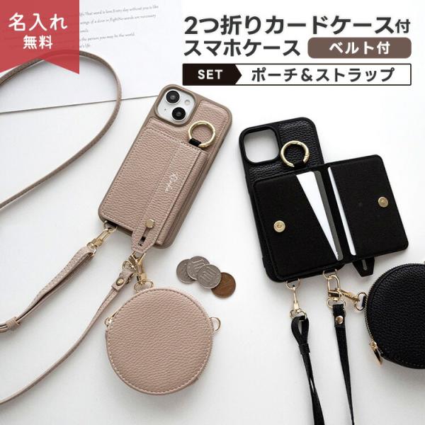 福袋 多機種対応 ポーチ＆ストラップ付 カラー リアケース ベルト付き 2つ折り カードケース 名入...